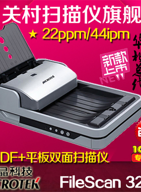 中晶扫描仪 FS3222自动双面22页/分钟高速扫描仪中晶3222正品全新