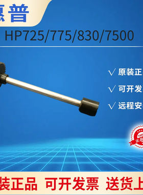 惠普7500打印机输稿器搓纸杆