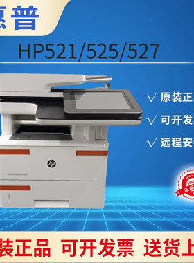 惠普HPM527dn 521dn 525dn 506黑白激光双面A4网络高速一体打印机