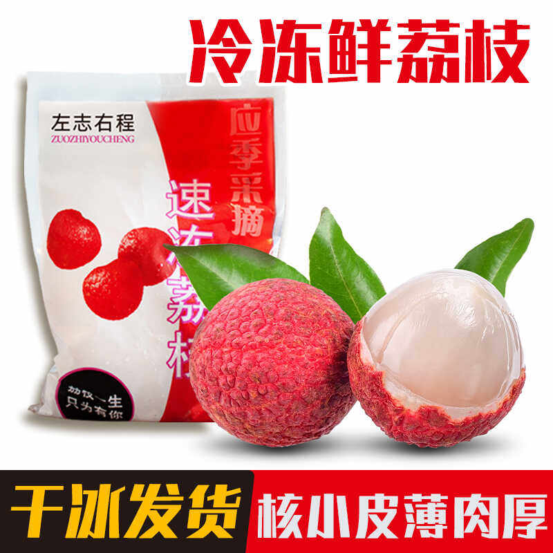 冷冻荔枝新鲜3斤水果妃子笑应季鲜果肉速冻荔枝现货新鲜冷冻现货_虎窝淘