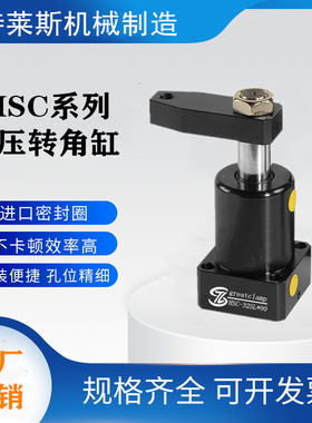 转角缸 旋转油缸 转向缸 HSC CHS LHS NHS HUR SRC 夹具夹紧器