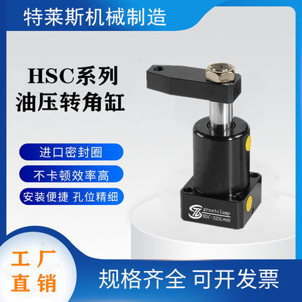 转角缸 旋转油缸 转向缸 HSC CHS LHS NHS HUR SRC 夹具夹紧器