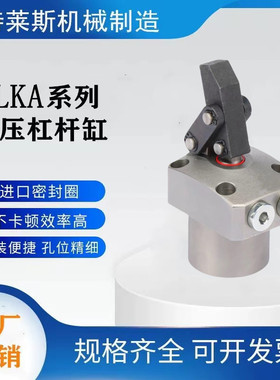 高动力 扎实型 紧凑杠杆油缸 CLKA 0650 HLKA 上法兰调速压紧器