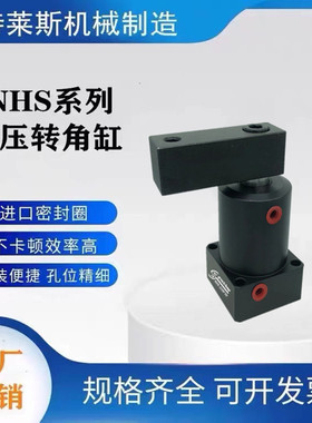 油压转角缸  转向油缸 旋转压紧缸 NHS NHU NAU  源烽油缸