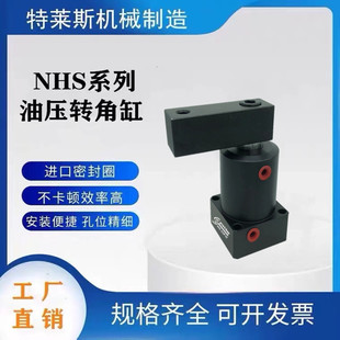 NAU 油压转角缸 源烽油缸 NHU NHS 转向油缸 旋转压紧缸