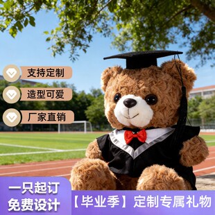 毕业小熊公仔定制毛绒玩具大学硕士博士服全班毕业季礼物小熊玩偶
