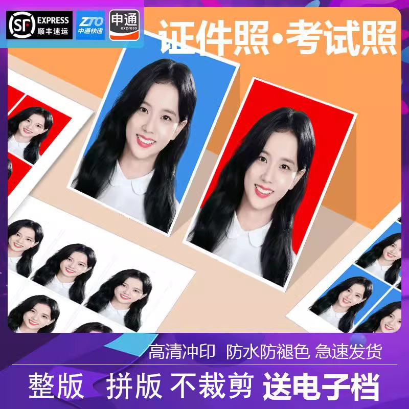 证件照片打印冲印冲洗1寸2寸换底色一寸高清驾驶证各国签证照包邮