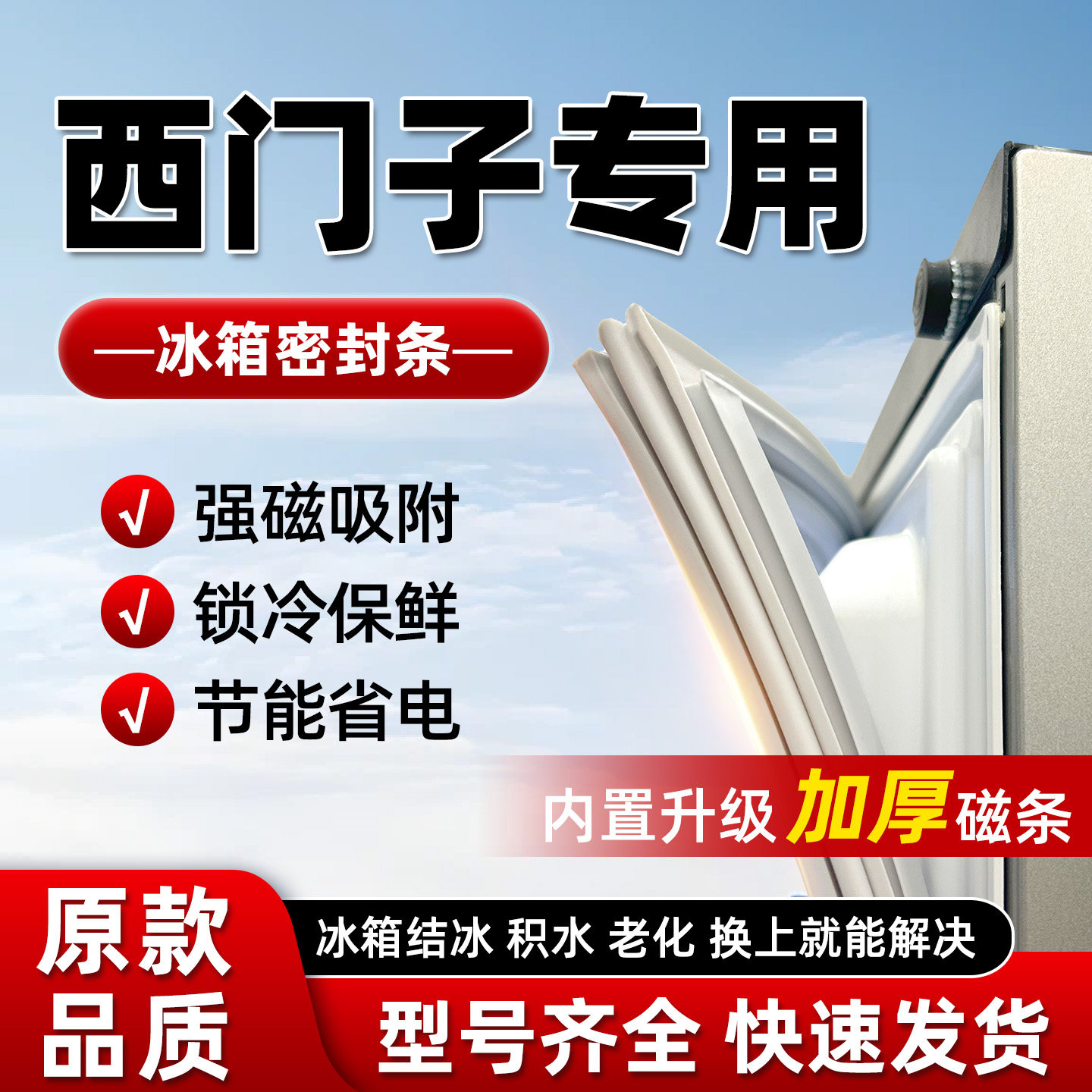 西门子冰箱密封条BCD/KK/KG门胶条门封条磁性胶圈原厂型号齐全