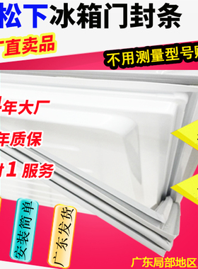 松下BCD一205SE(NR一B21S5)冰箱门封条密封条门胶条磁性密封条