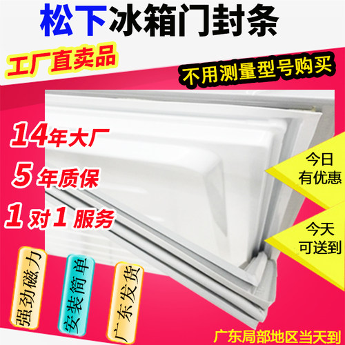 松下冰箱门封条当天发货