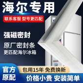 海尔冰箱门密封条门胶条通用门封条磁条冰柜密封圈磁吸条原厂配件