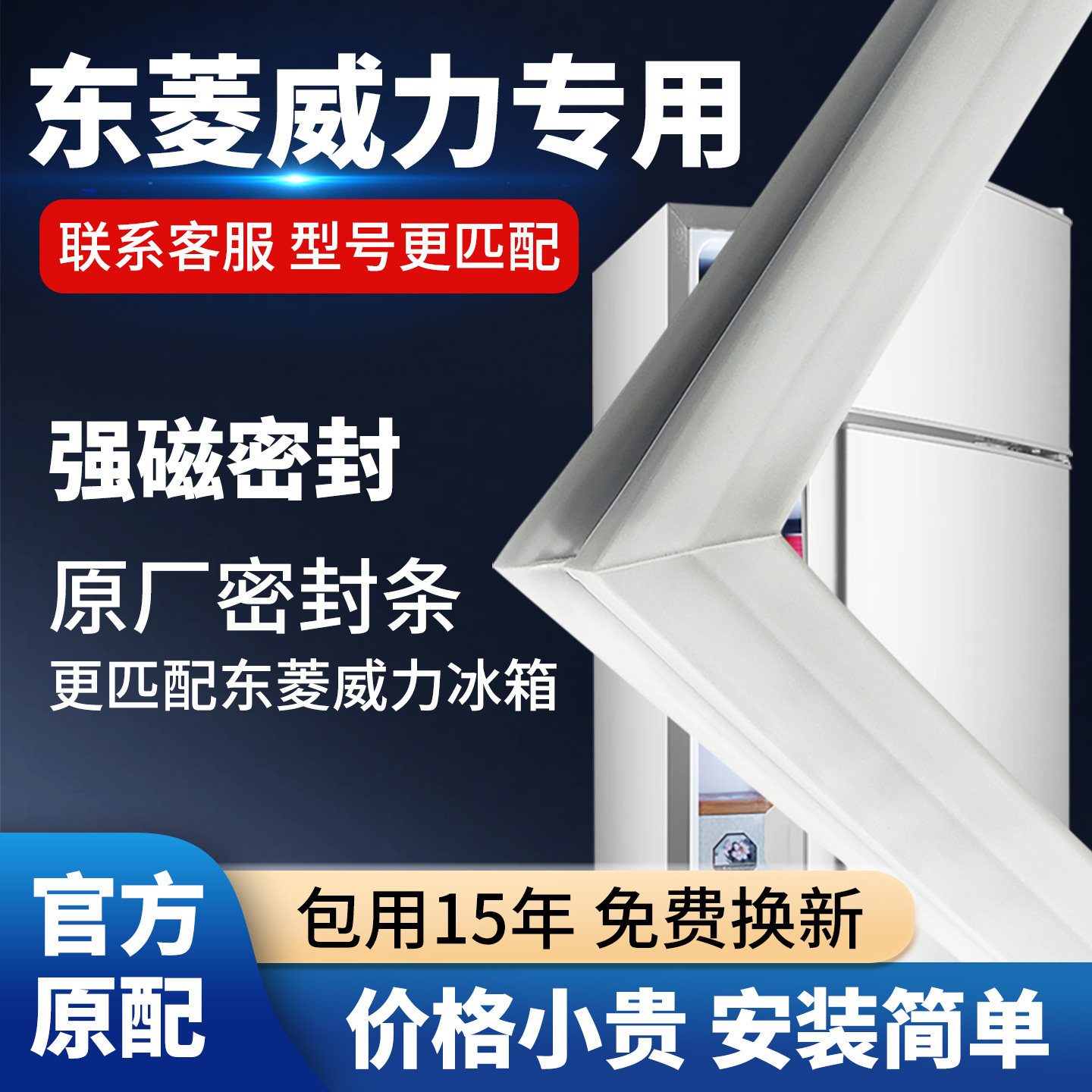东菱威力冰箱门密封条胶条通用封条磁条冰柜密封圈磁吸条原厂配件