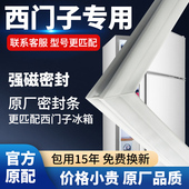 西门子冰箱密封条BCD KG门胶条门封条磁性胶圈原厂型号齐全