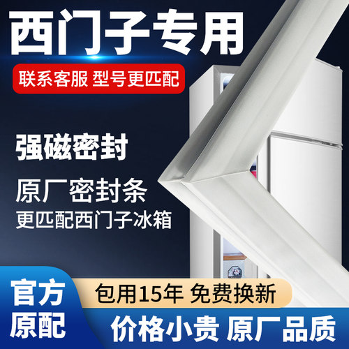 【SIEMENS/西门子】冰箱门密封条