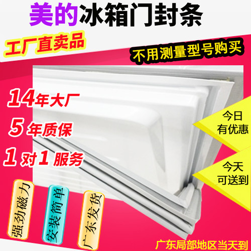 美的冰箱门封条磁性环保