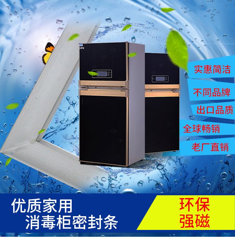 康宝消毒柜洗碗柜毛巾柜门封条磁性密封条门胶条