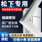 松下冰箱门密封条门胶条通用门封条磁条冰柜密封圈磁吸条原厂配件