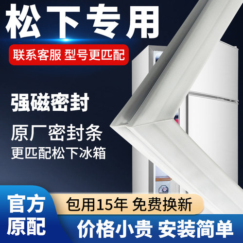 松下冰箱门密封条门胶条通用门封条磁条冰柜密封圈磁吸条原厂配件