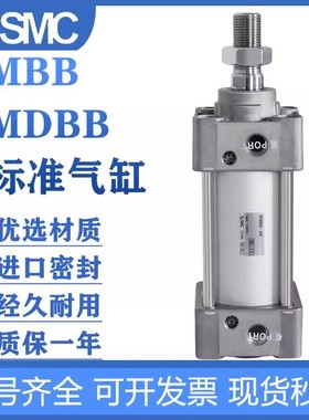 SMC原装正品mbb/MDBB气缸32/40/50/63/80/100/125-25-75-300-600Z