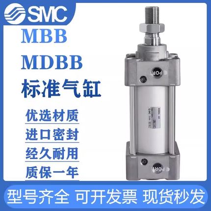 SMC原装正品mbb/MDBB气缸32/40/50/63/80/100/125-25-75-300-600Z