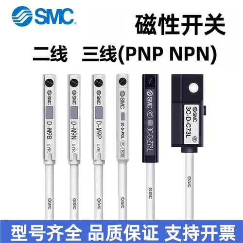 SMC磁性开关D-A93/M9B/PNP/NPN/