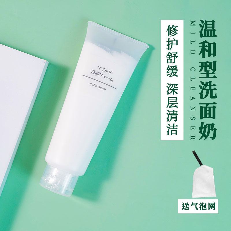 日本muji无印良品舒柔温和洁面乳敏感肌可用深层清洁泡沫洗面奶