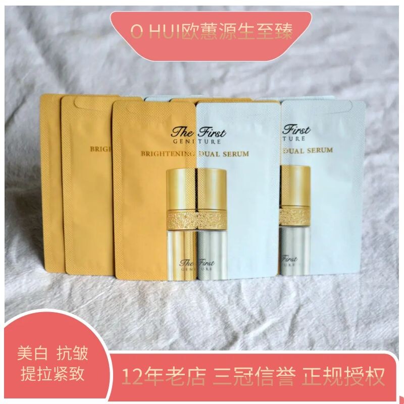 韩国ohui欧惠生源至臻双管精华小样整包60片滋提亮肤色抗皱紧致