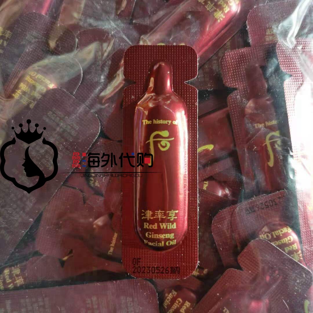 whoo后津率享红山参精油精华小样提拉紧致补水滋润1ml 30片打包