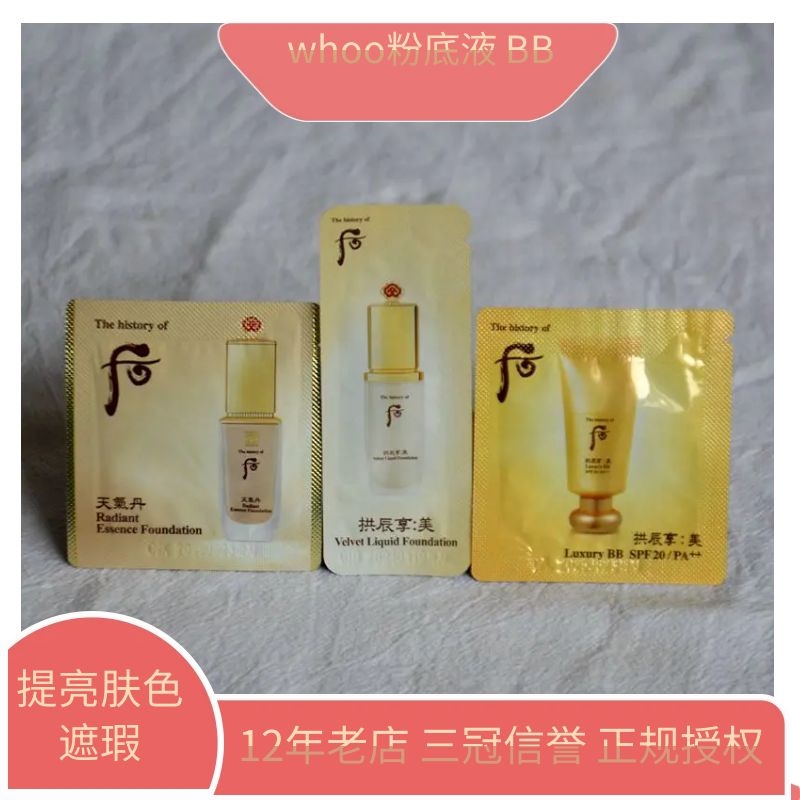 30片包邮韩国whoo后天气丹精华粉底液小样1ml 黄金bb正品试用装