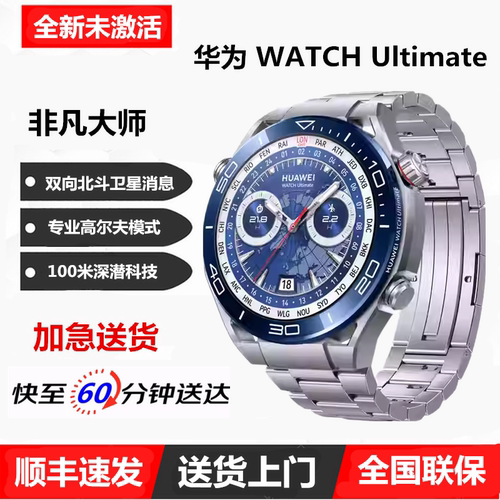 闪送华为WATCHUltimate智能手表