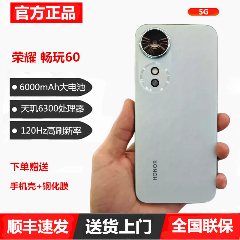 新品honor/荣耀 畅玩60千元5G手机大电池备用学生手机拍照智能机