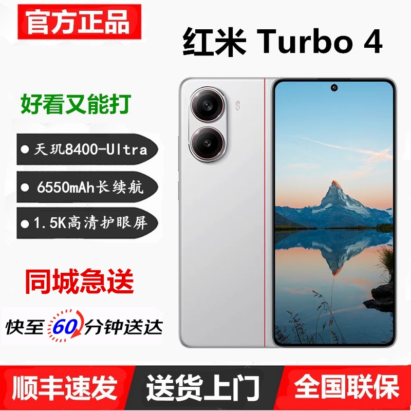 送货上门小米REDMITurbo4手机