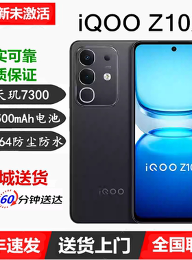 新款vivo iQOO Z10x天玑7300芯6500毫安长续航IP64防尘防水5G手机