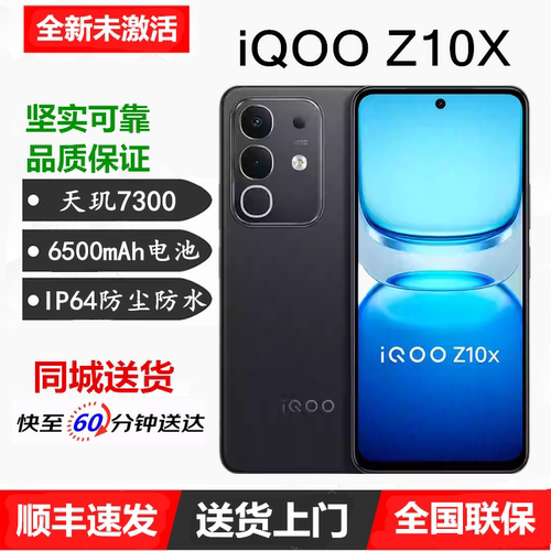 闪送vivoiQOOz10x防摔5G手机