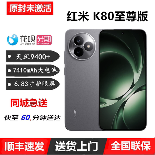 MIUI/小米 REDMI K80 至尊版天玑9400+旗舰双芯7410mAh长续航手机