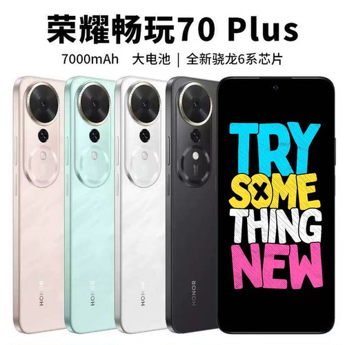 honor/荣耀 畅玩70 Plus第三代骁龙6S系7000mAh大电池长续航手机