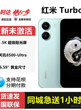 现货 MIUI/小米 REDMI Turbo 5天玑8500ultra芯7560mAh长续航手机