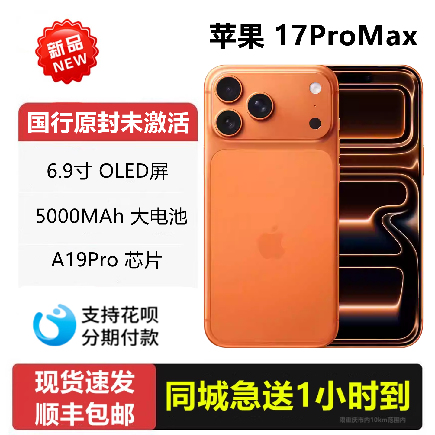 同城送货Apple/苹果 iPhone17 ProMax国行原封