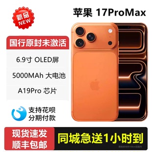 ProMax国行原封未激活手机17promax iPhone17 同城送货Apple 苹果
