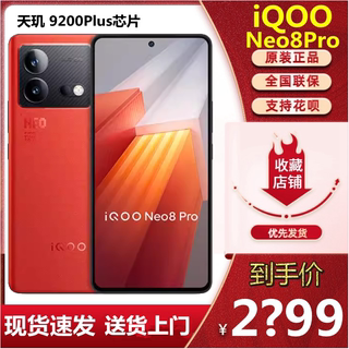 vivo iQOO Neo8 Pro天玑9200plus爱酷旗舰120W闪充144hz直屏手机