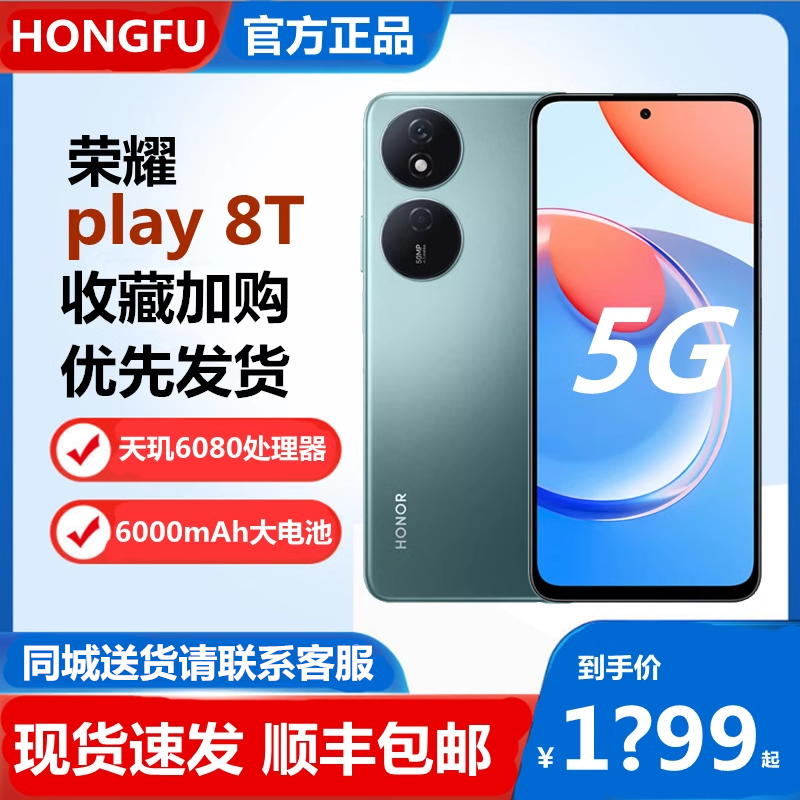 honor/荣耀 Play8T天玑6080处理器5000万像素6000mAh长续航5G手机