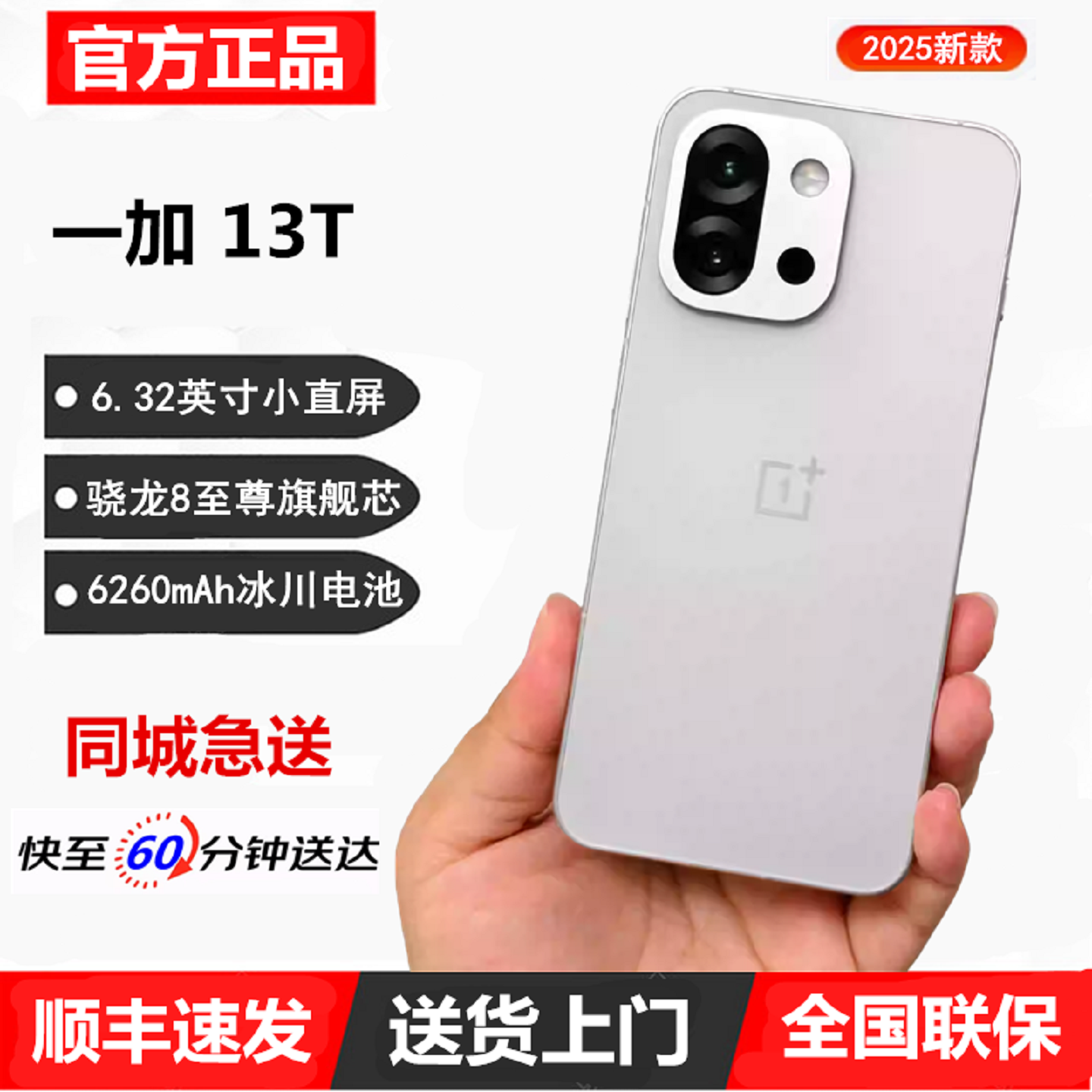 闪送一加13T新款小直屏5G手机