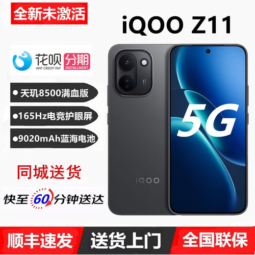 全新未激活vivo iQOO Z11天玑8500满血版9020mAh电池长续航5G手机