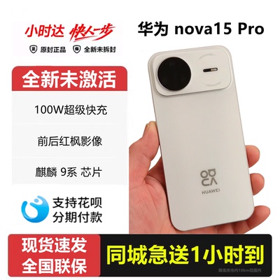 闪送华为nova15Pro麒麟鸿蒙手机