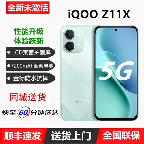vivo iQOO Z11x天玑7400芯超薄蓝海大电池莱茵护眼屏5G电竞手机