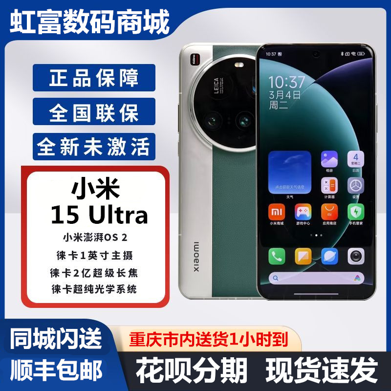 重庆闪送MIUI/小米 Xiaomi 15 Ultra骁龙8至尊全新原封未激活手机
