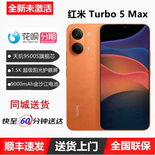 618活动价MIUI/小米 REDMI Turbo 5 Max天玑9500s芯9000mAh5G手机