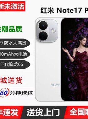 MIUI/小米 REDMI Note 17 Pro第四代骁龙6S芯9000mAh长续航5G手机