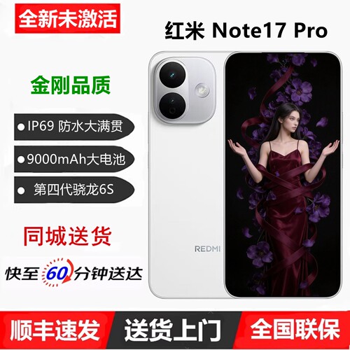MIUI/小米 REDMI Note 17 Pro第四代骁龙6S芯9000mAh长续航5G手机