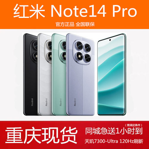 闪送红米Note14Pro小金刚5G手机